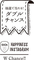 抽選で当たる! ダブルチャンス GAjA HAPPINESS INSTAGRAM Campaign