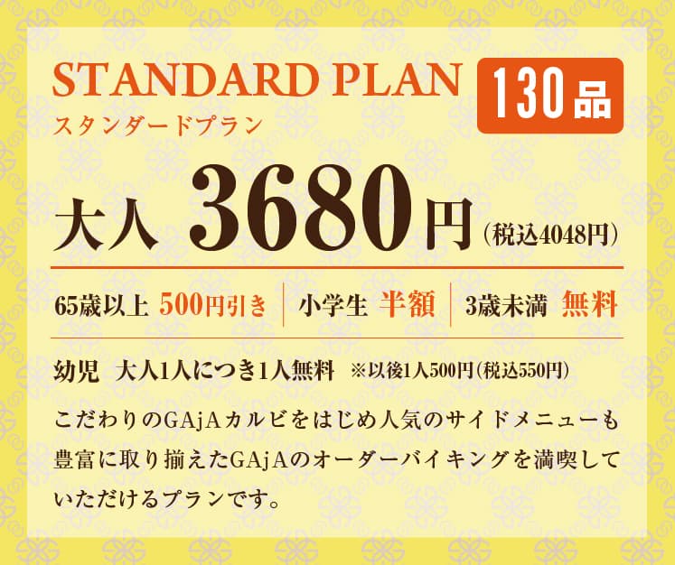 スタンダードプラン