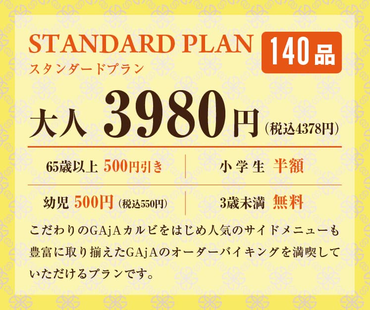 スタンダードプラン