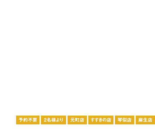 GAJA/WA!GAJA ORDER VIKING こだわりのメニューが食べ放題!