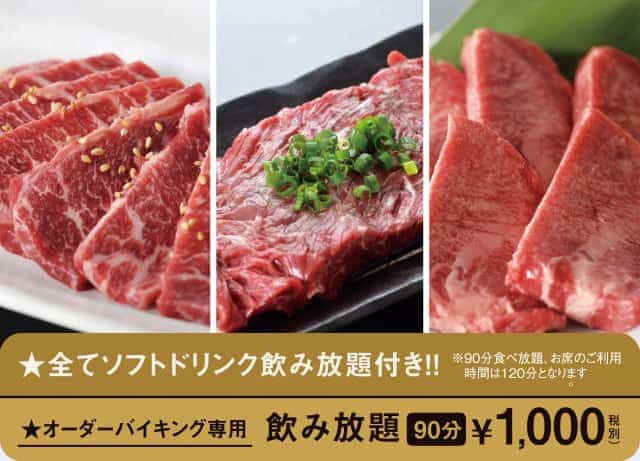 GAJA すすきの店 食べ放題メニュー